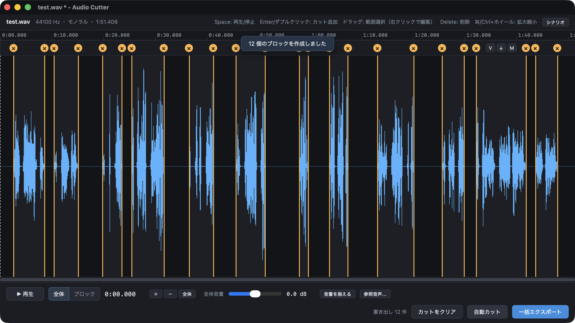 Audio Cutter の自動カット