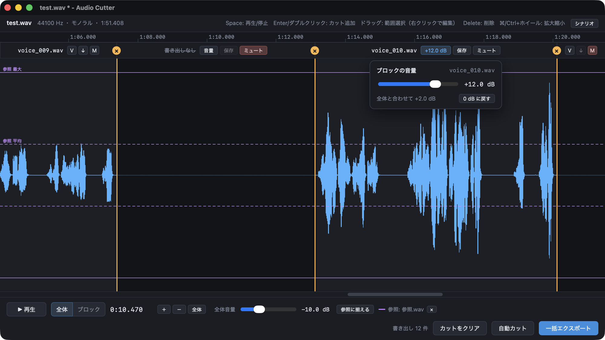 Audio Cutter のブロック単位での操作