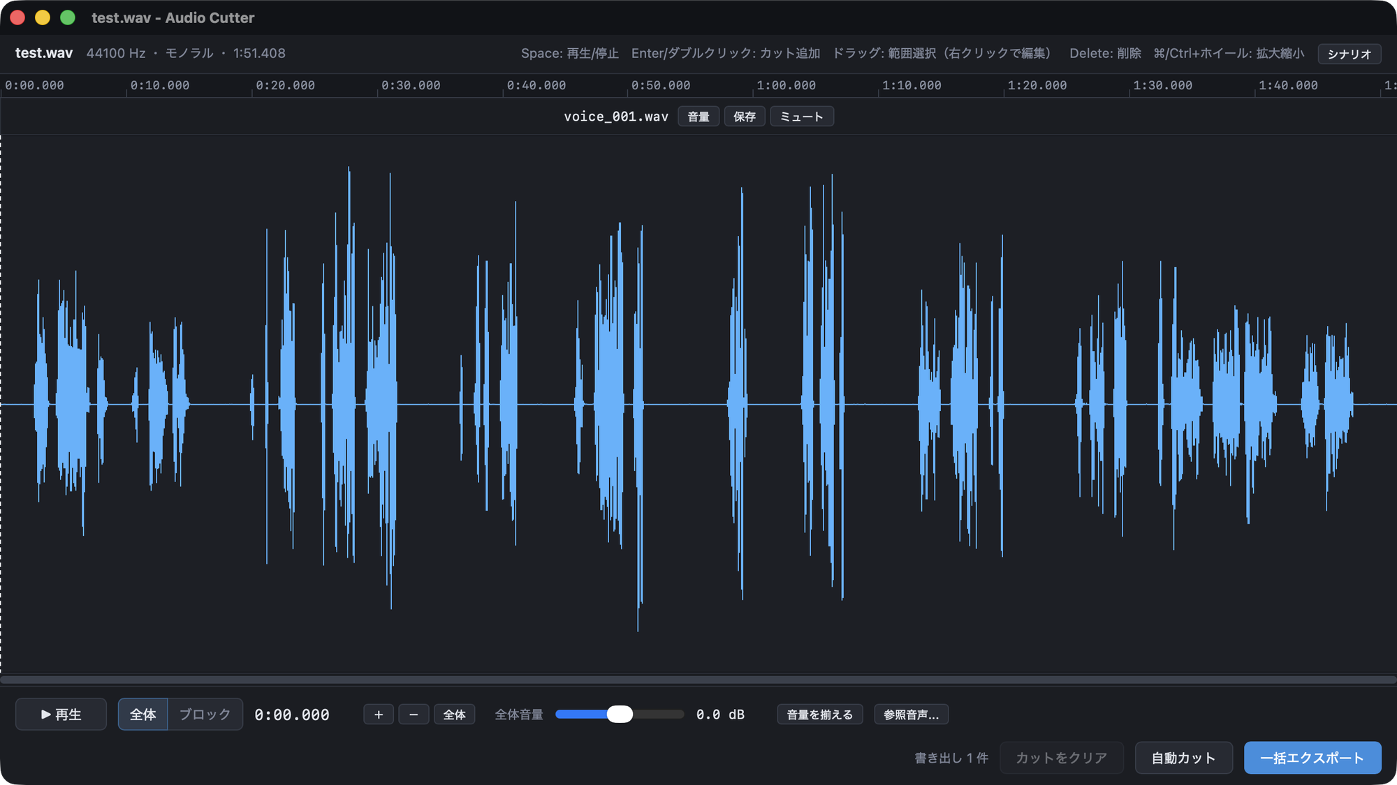 Audio Cutter のメイン画面