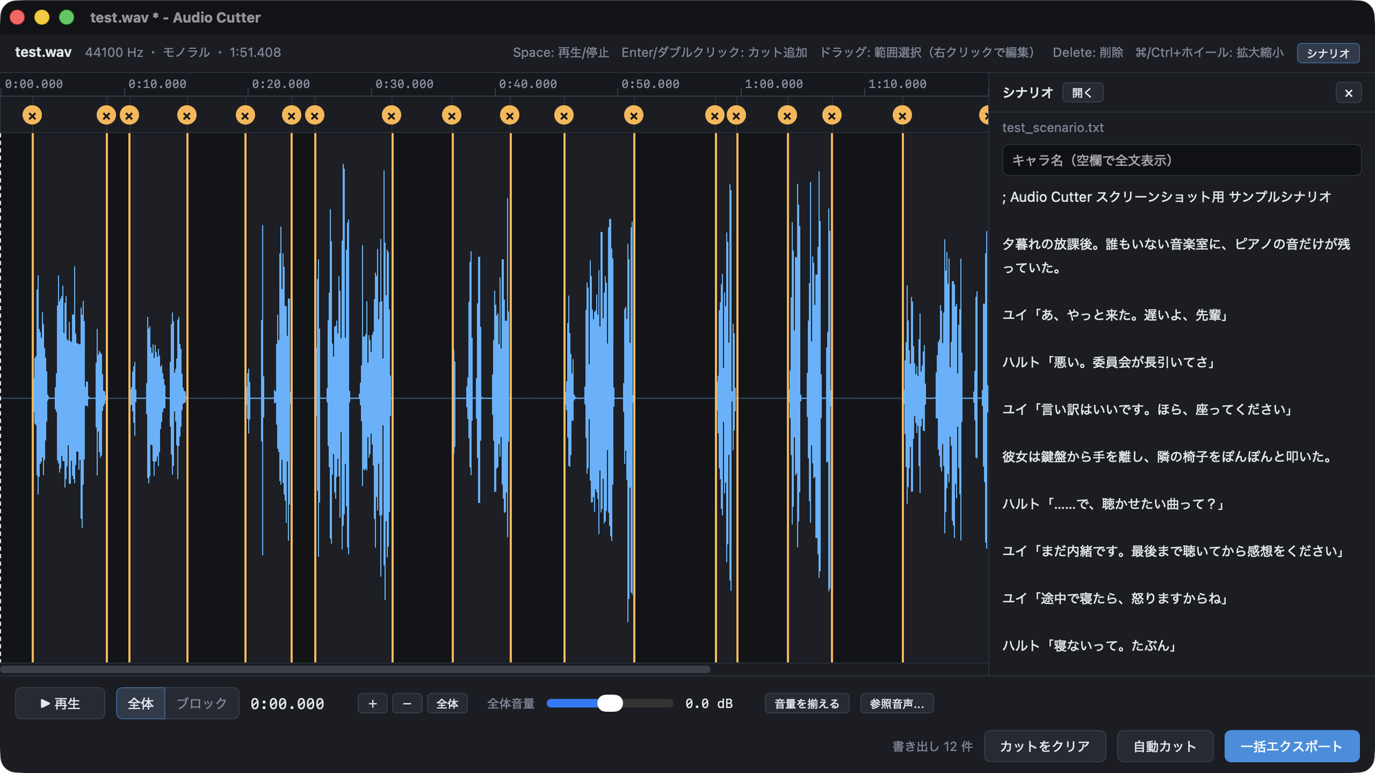 Audio Cutter のシナリオ参照パネル